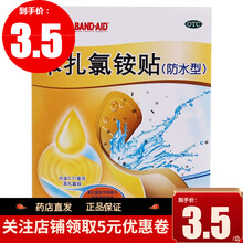 邦迪 苯扎氯铵贴(防水型) 22.5毫米*12.7毫米*4片
