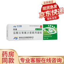 天天明 杰奇 盐酸左氧氟沙星眼用凝胶 5g/支 1支装