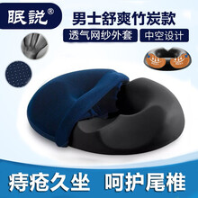 眠说痔疮坐垫办公室久坐尾椎骨 肛肠术后前列腺孕妇产妇产后坐垫 中空透气坐垫圈座垫 学生防滑透气餐椅垫 男士竹炭款（外套网纱）