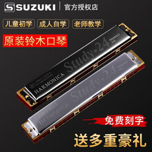 日本SUZUKI铃木口琴24孔复音c调高级成人初学者男女学生自学入门专业演奏级乐器 银色C调