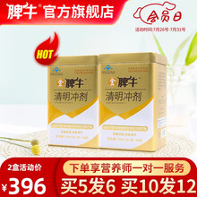 金脾牛清明冲剂颗粒儿童成人脾胃免疫调节 2盒特惠装