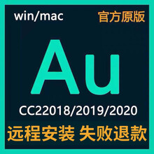 au软件安装包Audition2021远程安装cc2018/2019/2020音频编辑软件下载正版 win版