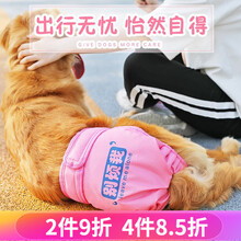 华元 宠物生理裤大型犬母狗金毛萨摩耶月经裤防骚扰卫生裤安全裤 大狗小狗生理裤 粉色生理裤（轻薄款） L(适合腰围56-72cm)