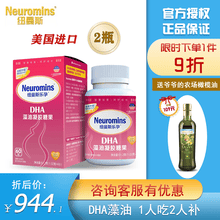 Neuromins纽曼斯贝儿DHA藻油凝胶糖果婴幼儿童孕妇dha藻油胶囊美国进口海藻油核桃油孕期营养 2瓶装孕妇型（共120粒）