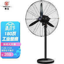 华生（Wahson）工业扇/落地扇/电风扇/大风量工厂车间电扇/商用风扇FL-50（FL50-A）