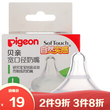 贝亲（Pigeon） 新生婴儿宽口径硅胶仿母乳奶嘴L号 宝宝奶瓶配件 BA60单只装 L码Y型孔6个月以上