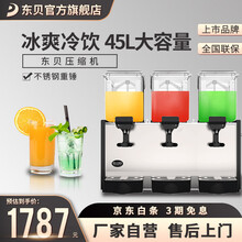 东贝 (donper）DKX系列双缸喷淋式饮料机商用搅拌式冷热饮料机东贝压缩机全自动三缸饮料机果汁机 三缸单冷搅拌式
