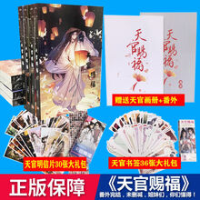 魔道祖师周边无羁繁体四册+番外+画集+定制盒子墨香铜臭 天官赐福特典版