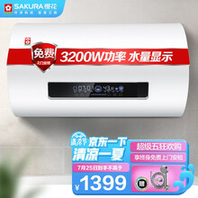 樱花 SAKURA电热水器 50升变频加热 遥控触屏 预约洗浴 剩余水量提示 防电墙 储水式电热水器家用88E51801