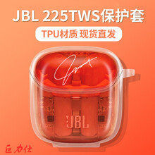 巨力仕 JBLT220TWS保护套t225tws透明蓝牙耳机保护壳220TWS软壳JBL硅胶套耳机套 JVL T200/225TWS保护套【透明色】