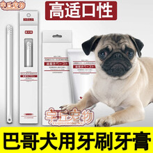 哈巴狗巴哥犬专用幼犬狗狗可食用牙刷牙膏套装软毛去牙垢牙结石除口臭气用的口腔 单只牙刷