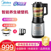 美的（Midea）破壁机家用多功能加热料理机搅拌榨汁机豆浆机绞肉机婴儿辅食机【商场同款】