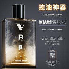 和风雨男爽肤水收缩毛孔控油祛痘淡化健康醒肤补水保湿紧肤护肤品 260ml