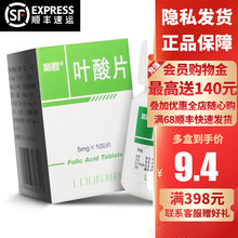 利君 叶酸片 5mg*100片*1瓶/盒 叶酸缺乏及叶酸缺乏所致的巨幼红细胞贫血 妊娠期、哺乳期妇女 1盒装