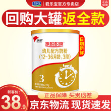 君乐宝旗帜奶粉帜亲3段（12-36个月）新生婴幼儿配方酶解小分子蛋白非适度水解黄罐270g*1罐