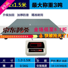 地磅秤1-3吨地磅工厂物流称猪牛带围栏磅秤小型电子秤5吨2吨迈森睿厨 1.2*1.5米 0-3吨