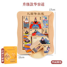 三国华容道滑动拼图儿童益智玩具小学生数字智力游戏比赛专用 三国华容道(送教程)