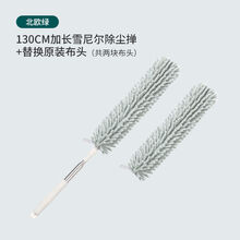 除尘掸加长鸡毛掸子除尘神器扫灰家用大扫除打扫房屋顶搞卫生天花板清洁工具雪尼尔静电除尘掸 【北欧绿】1.3米款+布头(共2布)