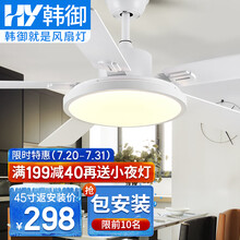 【包安装】韩御风扇灯吊扇灯 客厅餐厅灯带电扇吊顶电风扇 饭厅灯扇一体卧室带灯吊扇带风扇的吊灯电灯扇 【变频吊顶A款】白色 木叶 变光(APP+遥控) 时尚自然45寸（适用于10-15㎡）