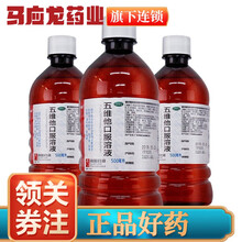 南国  五维他口服溶液 500ml 维生素B缺乏厌食营养不良脚气病糙皮病