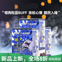 BUFF X SLEEP深度助睡眠安眠软糖药BUFF糖果零食 澳福来 三盒装sleep睡眠软糖【超值】