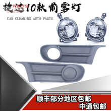 前大灯 适配大众10-12款捷达伙伴低配加装雾灯总成 改装前雾灯线束雾灯罩 雾灯主驾（左）带灯泡 单支装