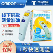 欧姆龙家用医用红外线额温枪婴儿成人高精度精准耳温枪电子体温计MC-510现货操作便捷快速测量 欧姆龙720额温枪