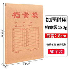 【50个装】西玛加厚牛皮纸档案袋文件袋 A4纸质公司文件档案袋 投标文件袋 大容量资料袋定制档案袋 红字档案袋2.8cm（优选）