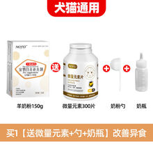 宠物狗狗羊奶粉猫咪新生幼猫幼犬专用哺乳期怀孕补钙营养品通用 买1+【微量元素+勺+奶瓶】改善异食