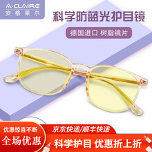 安格莱尔 防蓝光眼镜男女通用透明镜框时尚休闲电脑手机防辐射抗疲劳护目平光镜 透明粉红