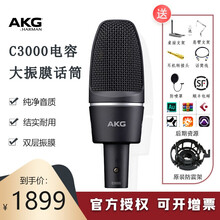 AKG 爱科技c3000 专业大振膜电容麦克风 电脑录音设备主播手机K歌直播专用声卡套装 AKG C3000官方标配