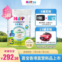 喜宝HiPP 港版有机双益母乳益生菌+益生元婴幼儿奶粉 3段位800g德国原罐进口喜寶 3段（12-36个月）单罐装