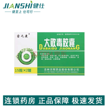 密之康  大败毒胶囊 15粒*2板/盒 清血败毒 用于血液不清引起的梅毒 血淋 3盒装