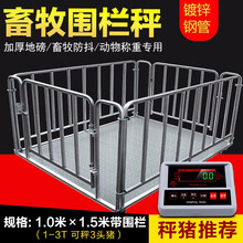 【顺丰送货】正峰电子地磅秤1-3吨高精度小型地磅称猪牛畜牧防抖猪用选带围栏工业物流大型计重落地平台秤 【带围栏款】1×1.5米( 0-3吨)