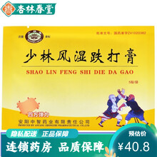 少林寺 少林风湿跌打膏 8cm*9.5cm*5贴/袋 跌打损伤 腰肢酸麻 腹内积聚 风湿痛 少林寺膏 6盒装】舒筋止痛 祛风散寒