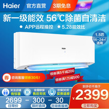 （Haier）海尔空调挂机1.5匹 新一级能效 变频 56°C除菌自清洁 17分贝低噪5.28能效比 1.5匹 KFR-35GW/06PAA81U1