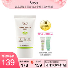 Dr.G蒂迩肌矿物高效防晒乳 升级版 韩国进口 不油腻 不含万寿菊七夕情人节礼物 SPF50+PA++++ 优惠装