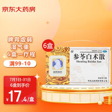 【6盒】参苓白术散 补脾胃 益肺气 用于脾胃虚弱 食少便溏 气短咳嗽 肢倦乏力