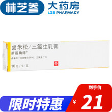 新适确得 卤米松三氯生乳膏 10g*1支/盒 10盒装