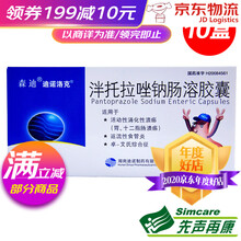森迪 泮托拉唑钠肠溶胶囊 40mg*12粒/盒 10盒