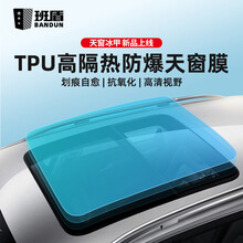 班盾天窗冰甲膜全景天窗冰甲tpu防爆膜汽车天窗贴膜防晒玻璃隔热膜 【下单备注车型年份】 小天窗