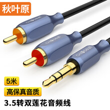 秋叶原(CHOSEAL)3.5mm转双莲花头 3.5音频线一分二  2RCA红白公对公连接线手机电脑音响转接线5米 QS3513T5