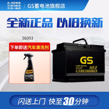 统一（GS）汽车电瓶蓄电池少维护系列 LN2/56093/H5 速腾/宝来/朗逸 以旧换新 上门安装 大众高尔夫（进口）