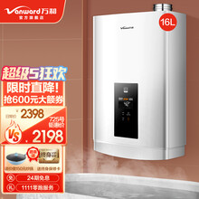 万和 （Vanward ）16升增压零冷水燃气热水器一级能效冷凝式语音智控恒温防烫防冻健康净浴天然气 【一级节能零冷水】 节省燃气30%+一键增压PLS5P16