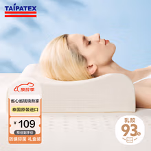 TAIPATEX泰国原装天然进口93%含量乳胶枕芯 透气释压波浪 高低颈椎支撑