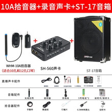 得胜WHM-24A口琴无线麦克风专业用演奏级话筒录音扩音电子拾音器 WHM-10A拾音器+SH-560声卡+ST-17
