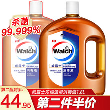 威露士（Walch）衣物消毒液除菌液宠物玩具杀菌消毒水 1.8L