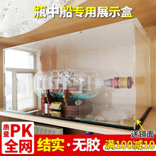 适用乐高亚克力高透明展示盒21313瓶中船新款模型玩具防尘罩专用 21313瓶中船新款专用 35x14x16(防尘盒 透明底板