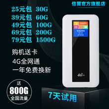 信翼全网通4G随身wifi便携路由器移动无限流量免插卡usb无线卡托电信笔记本手机车载mifi上网宝 全网通续航旗舰版（10000毫安） 月享电信1500G一年套餐