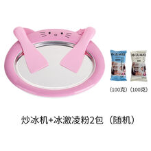 旦榄炒酸奶机家用小型炒冰机家用儿童炒冰盘乐免插电冰激凌 粉色炒冰机+2包冰激凌粉